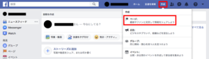 企業のFacebook ページ 作成手順 1