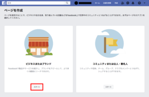 企業のFacebook ページ 作成手順 2