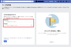 企業のFacebook ページ 作成手順 3