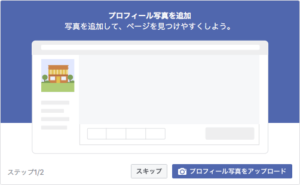 企業のFacebook ページ 作成手順 4