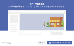 企業のFacebook ページ 作成手順 5