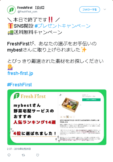 FreshFirst 【公式】