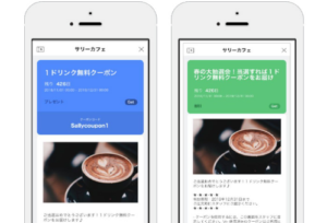 クーポン抽選機能