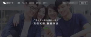 WeChat広告公式（微信广告）