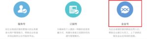 企業アカウント（企業号）
