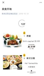 阪急阪神百貨店
