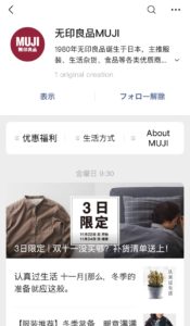 無印良品