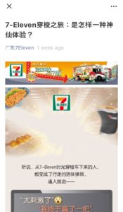 セブンイレブン