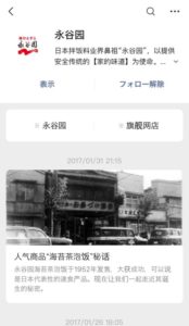 永谷園