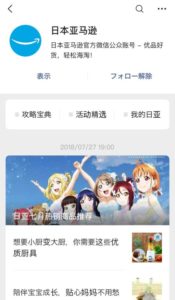 アマゾンジャパン