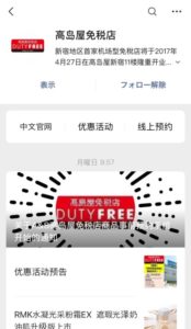 高島屋免税店