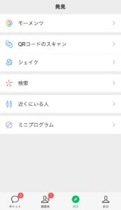WeChat内で動くダウンロード不要のミニプログラム