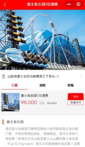 富士急ハイランド