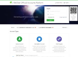 WeChat（微信）の公式アカウント開設の仕方