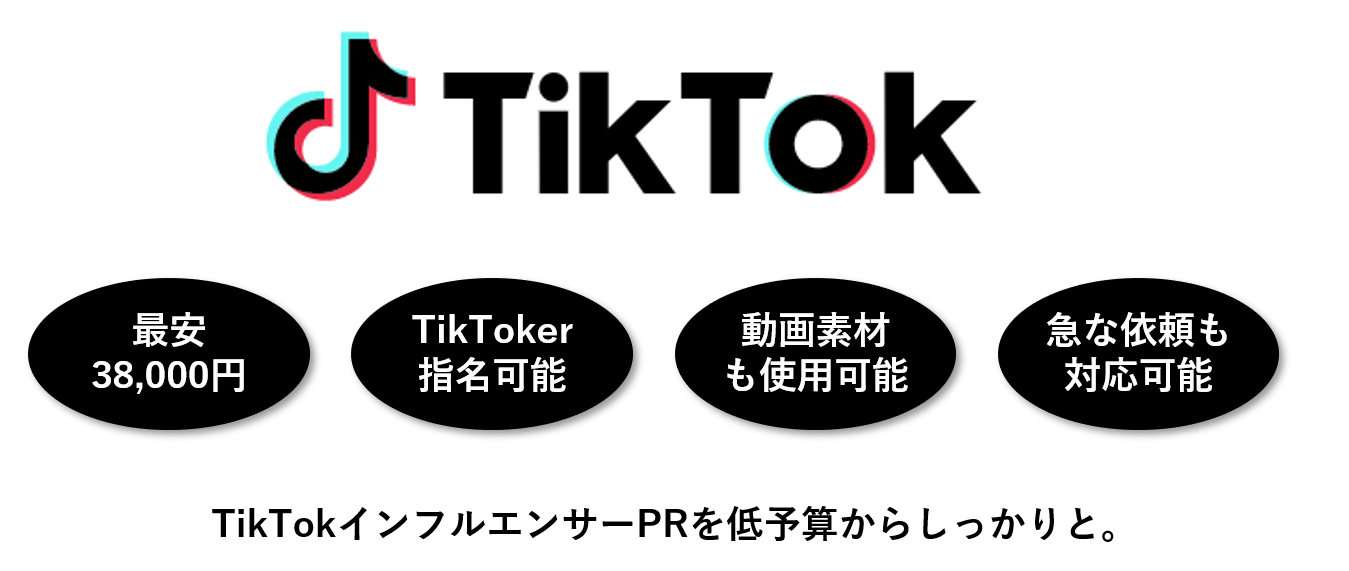 Tiktok ティックトック インフルエンサーpr インスタグラム運用 撮影代行のスナップレイス