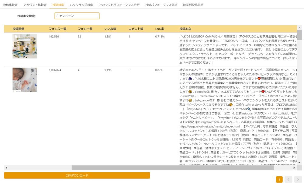 同業他社のインスタ投稿全文検索