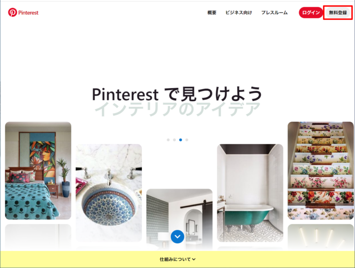 Pinterest（ピンタレスト）とは？企業向けに使い方や活用方法を徹底解説