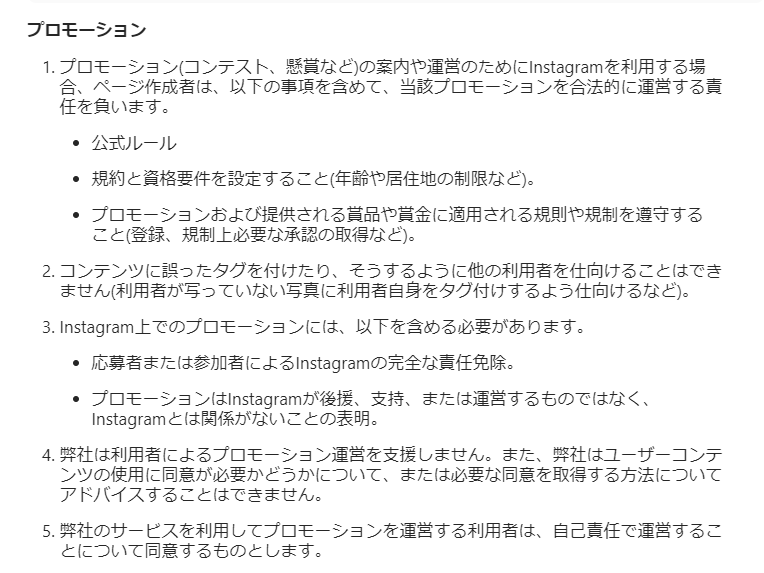 2022/7Instagramプロモーションガイドライン